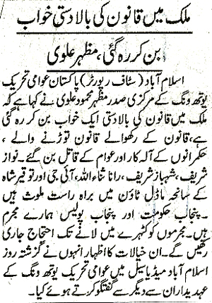 Minhaj-ul-Quran  Print Media CoverageDaily Pakistan (Shami) Page 2